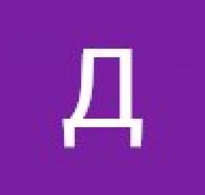 Денис Ершков